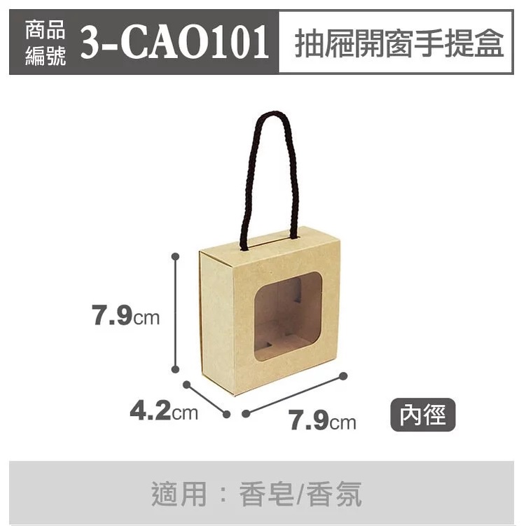☆╮Jessice 雜貨小鋪╭☆數位紙盒 抽屜開窗手提盒 無印牛皮 CAO1-01 約長7.9寬4.2高7.9cm