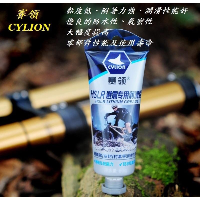 賽領CYLION避震器潤滑脂 線控前叉、後避震器、油封、襯套潤滑劑潤滑油 電動車自行車腳踏車可用