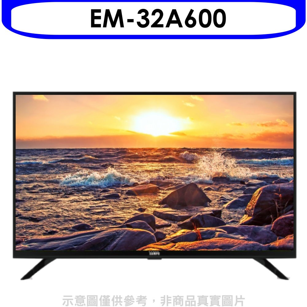 《再議價》聲寶【EM-32A600】32吋電視(無安裝)