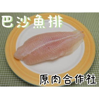 【原肉合作社】巴沙魚片(1公斤裝-3片入)