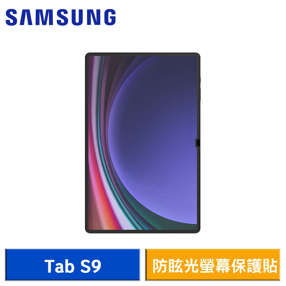SAMSUNG Galaxy Tab S9 X710/X716 11吋 原廠防眩光螢幕保護貼 現貨 廠商直送