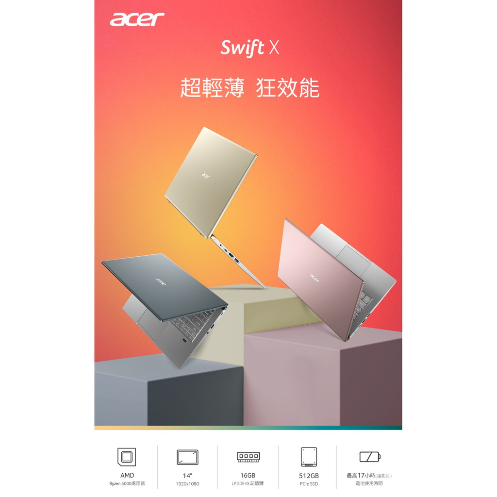 Acer 宏碁 Swift X 14吋輕薄 電競 筆電 (R7-5800U/16G/512G/RTX3050)金