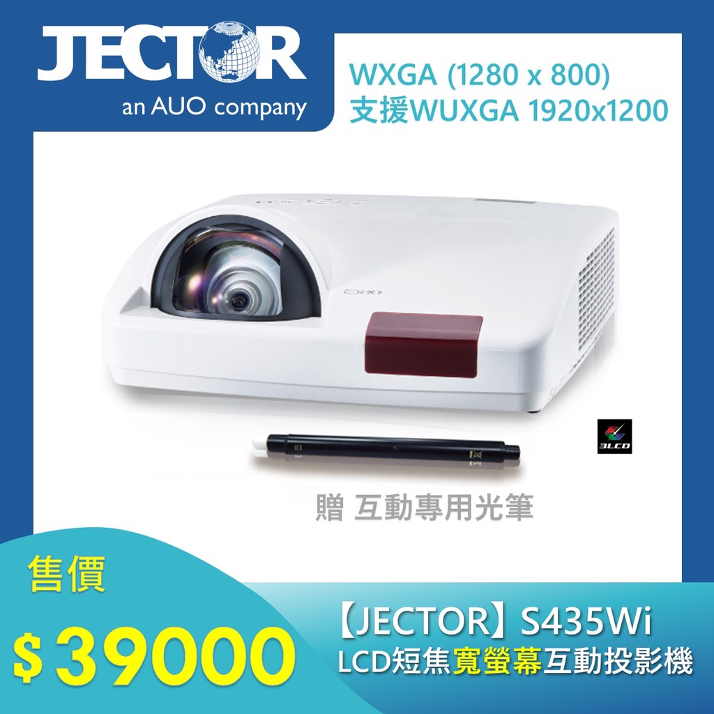 【JECTOR】配件-專用遙控器_LCD短焦寬螢幕互動投影機 S435Wi｜傑可達數位