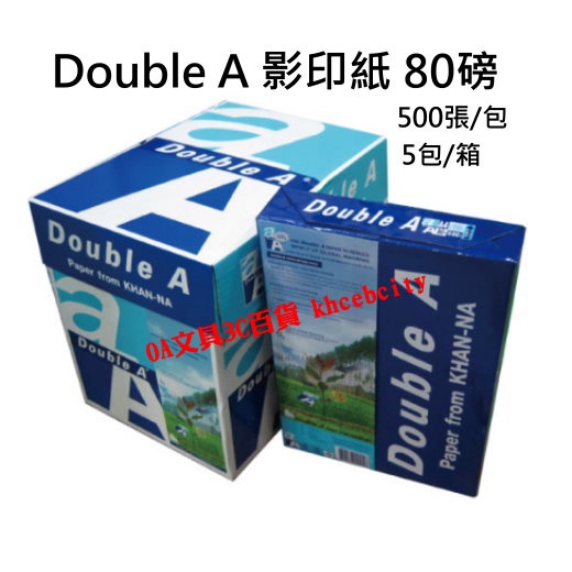 【現貨 含稅  開發票】【5包/箱】 影印紙 Double A 80磅 A4 500張/包 多功能影印紙