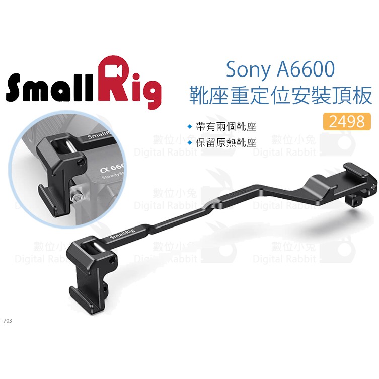 數位小兔【SmallRig 2498 Sony A6600 冷靴 安裝座 頂板】相機 提籠 承架 兔籠 冷鞋 重新定位板