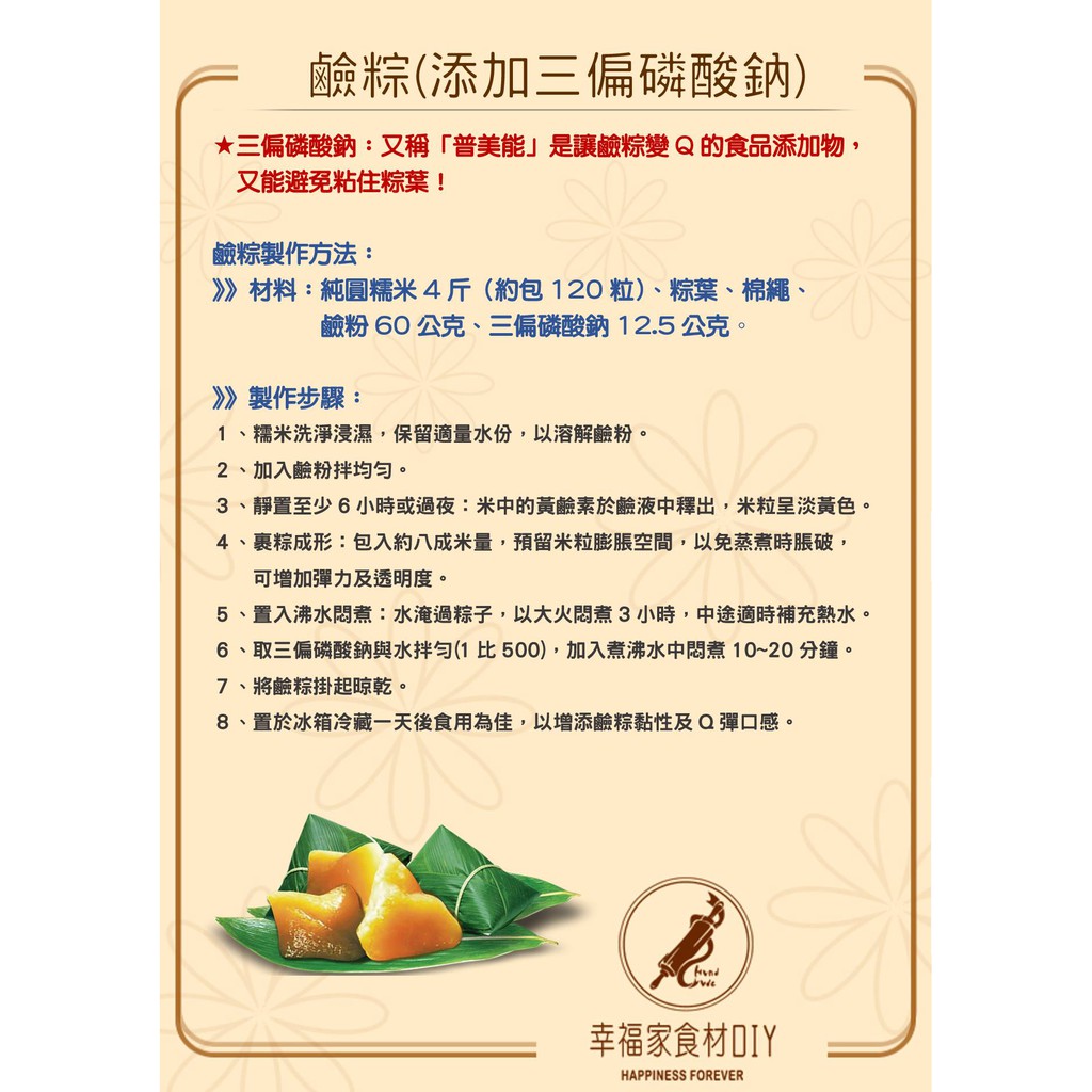 幸福家 食品級無水碳酸鈉 鹼粉 梘粉 450g 食品添加物 蝦皮購物