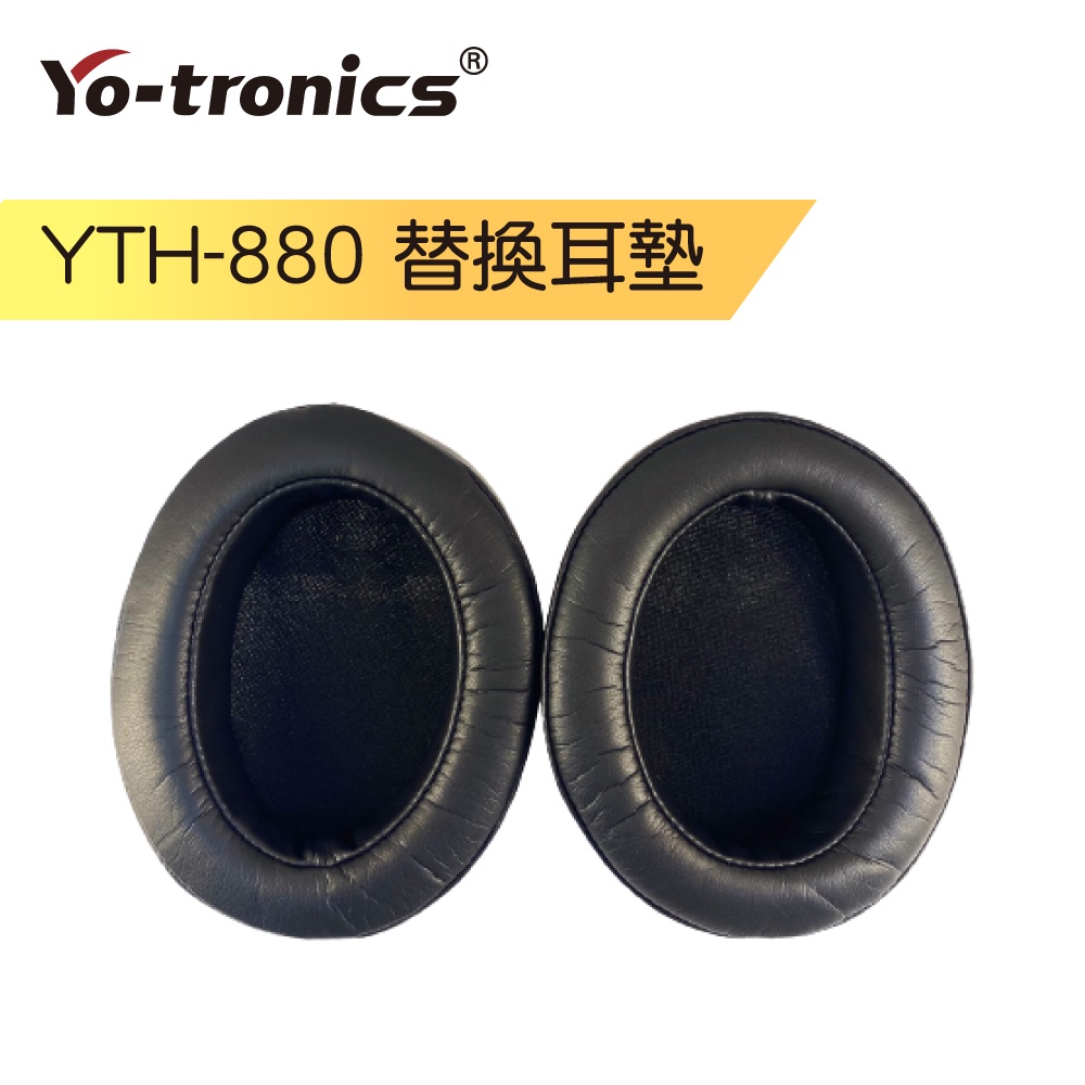 【Yo-tronics】YTH-880系列 專用替換耳罩 耳機套 耳機墊