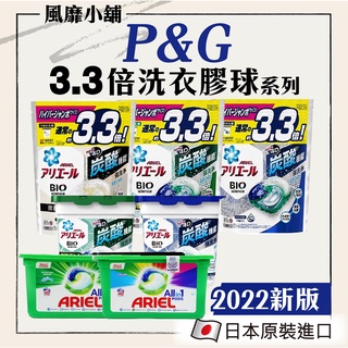 【正品現貨】日本 P&G 寶僑 4D 8倍洗衣球 31/33/36入碳酸清潔 ARIEL/BOLD