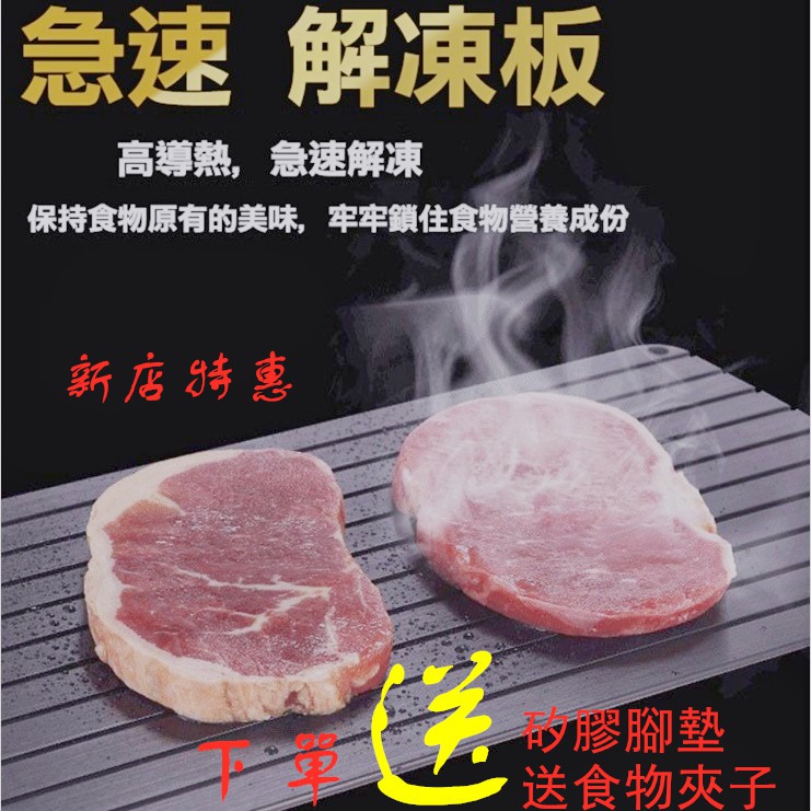 解凍盤急速解凍盤解凍板9倍急速闪电解凍板急速解凍板牛排解凍板食物解凍板肉類海鮮快速解凍盤快速解凍板 蝦皮購物