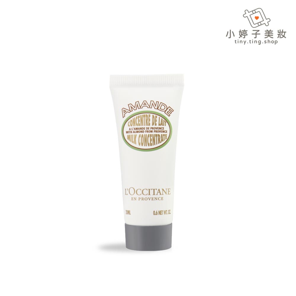 L'occitane 歐舒丹 杏仁緊膚凝霜 20ml 小婷子美妝 即期出清