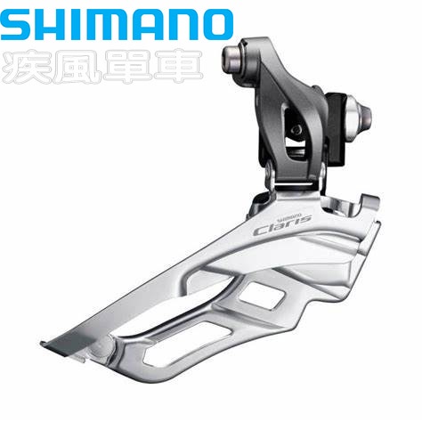 *~(疾風單車)全新SHIMANO CLARIS FD-R2000/FD-R2030 前變速器 附座式 8速(有現貨)