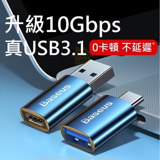 [現貨] USB 轉 Type-C 轉接頭 轉接器 10Gbps高速傳輸 支持OTG功能 適用於 手機 平板 筆電 倍思