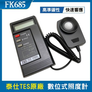 FK685豐崗購- 泰仕TES原廠貨 數位式照度計TES-1330A 高準確度 快速 訊號紀錄 免運費