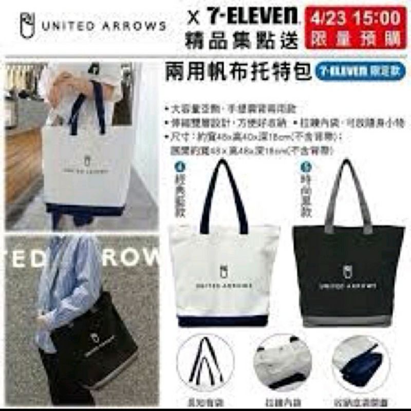 7-11 united arrows 兩用托特包 經典藍 尺吋約48*48*18 尺吋過大 需捲起寄出