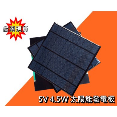 【環島科技】太陽能板 5V 900MA 4.5W 滴膠太陽能電池板迷你太陽能發電板太陽能滴膠板