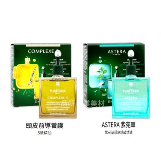 全新新包裝 現貨 正貨萊法耶RENE FURTERER 萊髮耶複方五號精油 50ML 亞仕德蘭精油 5號精油 另有洗髮精