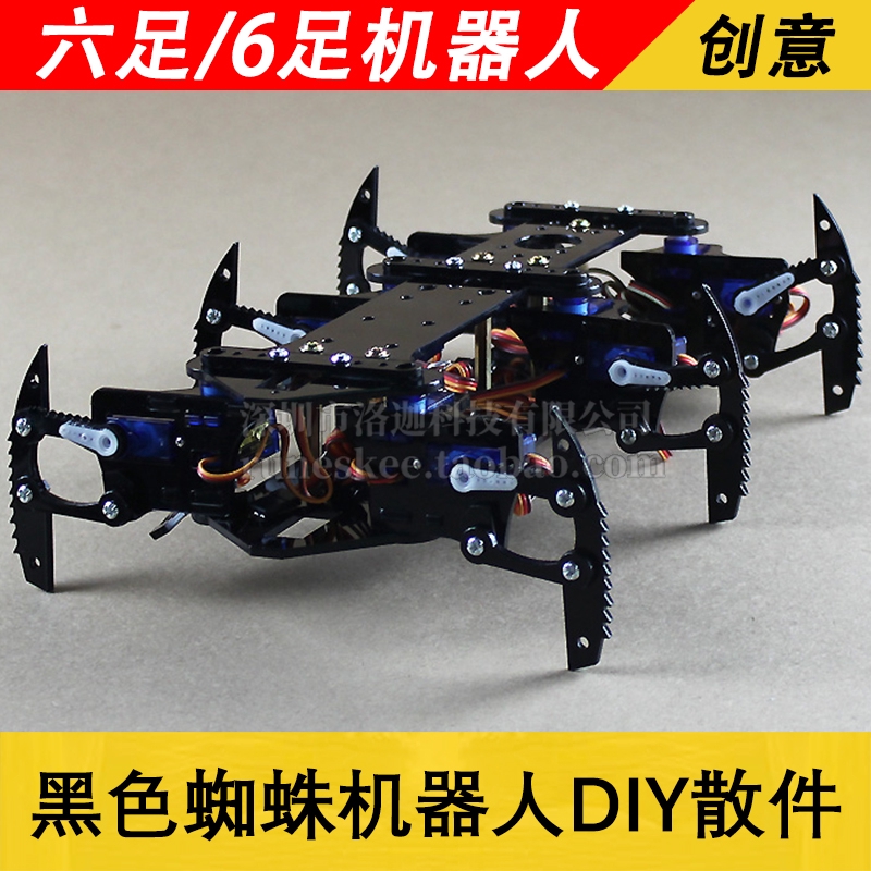 六足6足機器人套件散件黑色蜘蛛機械全套支架配件創意diy散件 蝦皮購物