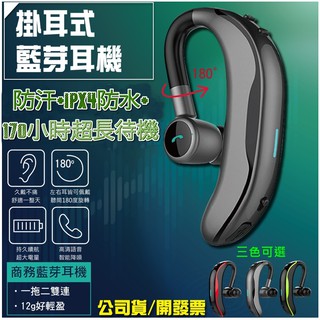 [商務版/超長續航/防水防汗] 耳掛式商務藍牙耳機 藍芽耳機 170小時超長待機 耳機高畫質降噪 左右耳通用 來電報號
