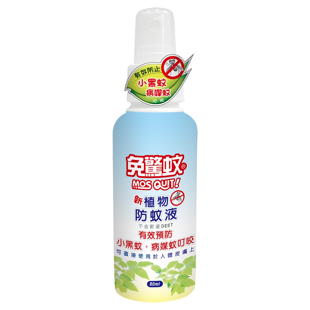 免驚蚊 新植物防蚊液 80ml 現貨 蝦皮直送