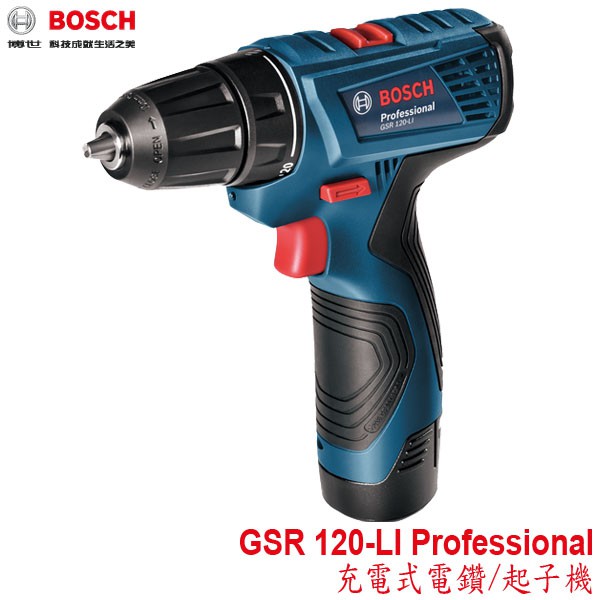 【MR3C】含稅 BOSCH GSR 120-LI 12V 鋰電電鑽/起子機 含電池2.0Ah+充電器