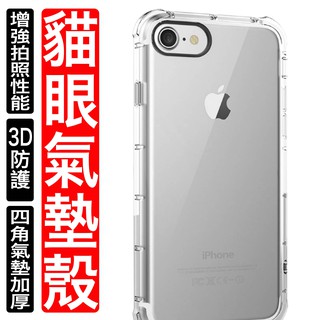 IPhone 12 11 X Xr Max貓眼四角氣囊 墊氣防摔 空壓殼 防摔殼I8手機殼IPhone 7 8 Plu