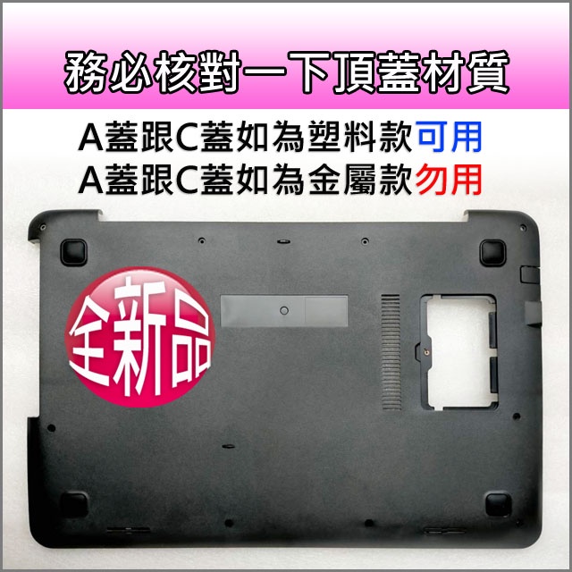 大新北筆電】Asus A555 A555L K555 K555L F555 F555L 外機殼蓋底殼底蓋下蓋D殼D蓋