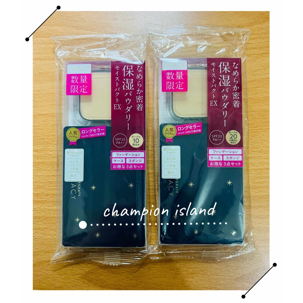 日本資生堂 INTEGRATE GRACY保濕粉餅·日本限定 限量款組合