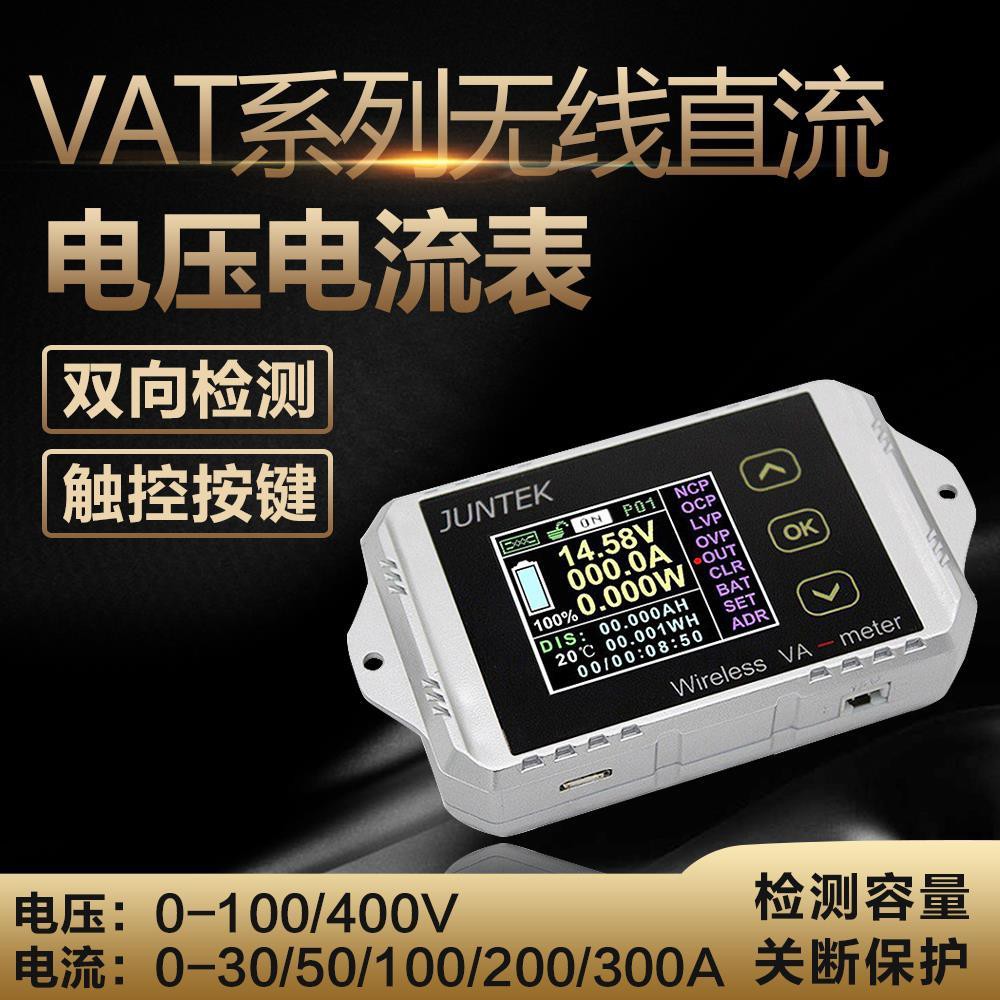 秒殺價 Vat1100無線彩屏直流電壓電流表功率表電動車電池容量監測庫侖計交流功率表電壓 電流 功率 電量 功 蝦皮購物