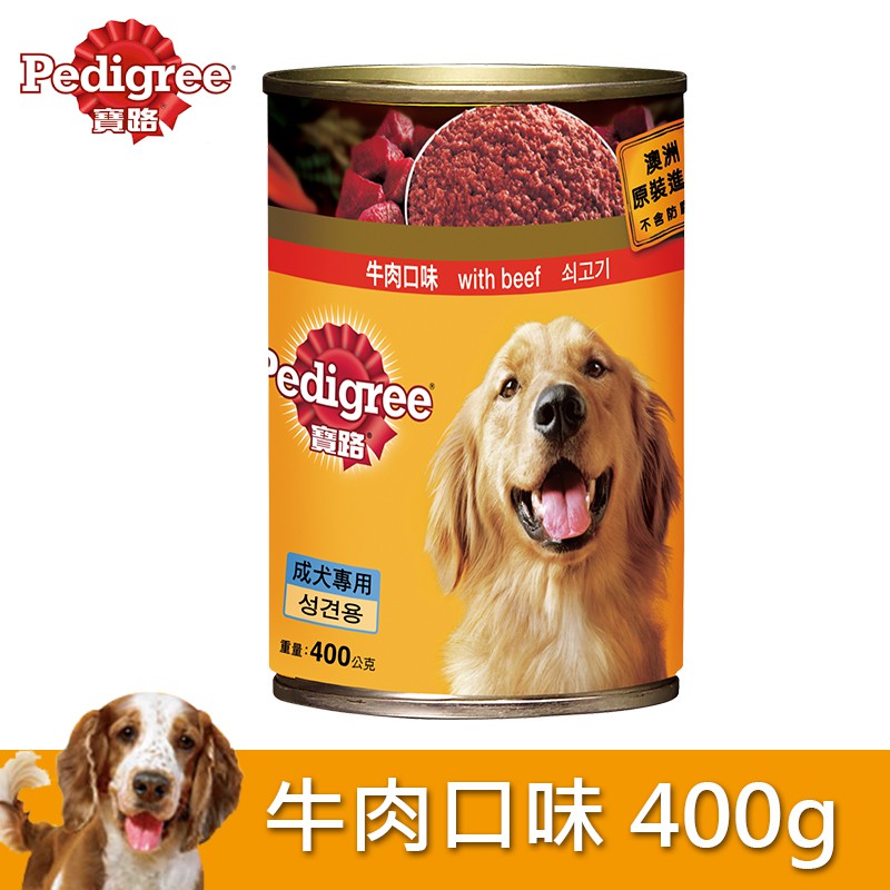 【寶路】罐頭成犬牛肉400g正常品、NG即期良品(超取、店到店(家)限購10罐)