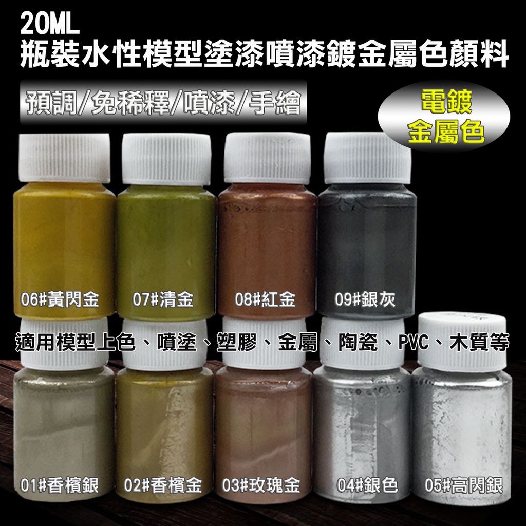 ISONA 20ml 噴漆 顏料 亮光漆 模型漆 金屬漆 透明漆 電鍍漆 防鏽噴漆 金油噴漆 模型噴漆 消光黑噴漆