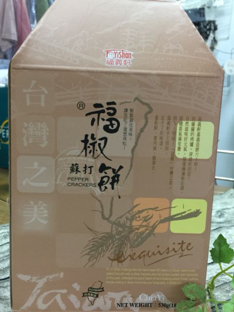 ☆薇菈☆嘉義 福義軒 胡椒餅 福椒餅 福椒蘇打餅 禮盒 530g (賣場任選3包以上才出貨)