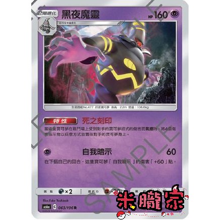 米朧家 單卡販售 黑夜魔靈寶可夢中文卡牌as6a 063 196 R 蝦皮購物
