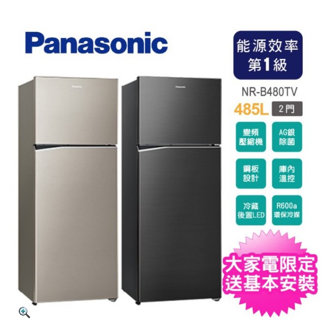 【Panasonic 國際牌】485L雙門變頻環保電冰箱NR-B480TV兩色可選