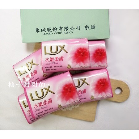 股東會紀念品-LUX 麗仕水嫩柔膚香皂6入 東鹼【柚子甜甜的~】