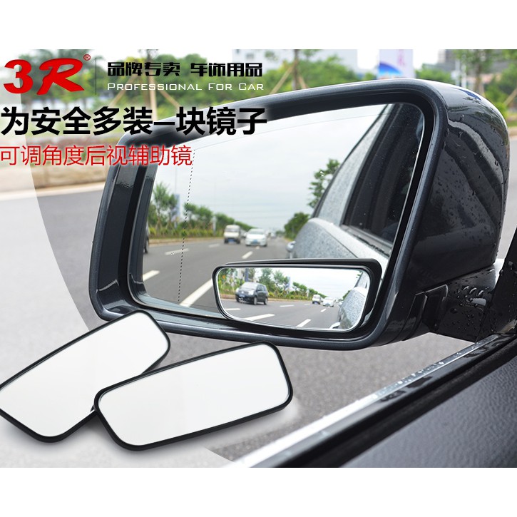 3R 左右一對 汽車後視輔助鏡 無框高清鏡 可360度調節 盲點鏡 廣角鏡 倒車鏡  防死角