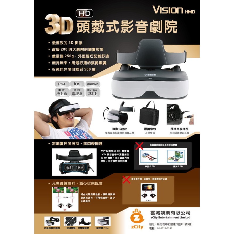 VISIONHMD 支援PS4  VR3D影音劇院 穿戴式頭戴式 3D眼鏡型個人式影院顯示器非VR【魔力電玩】