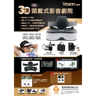 VISIONHMD 支援PS4 VR3D影音劇院 穿戴式頭戴式 3D眼鏡型個人式影院顯示器非VR【魔力電玩】