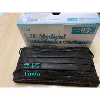 ❣️現貨❣️優惠價-上好醫療口罩 武士黑 台灣製 MD雙鋼 袋裝/盒裝