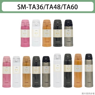 象印不鏽鋼保冷保溫瓶SM-TA36/48/60