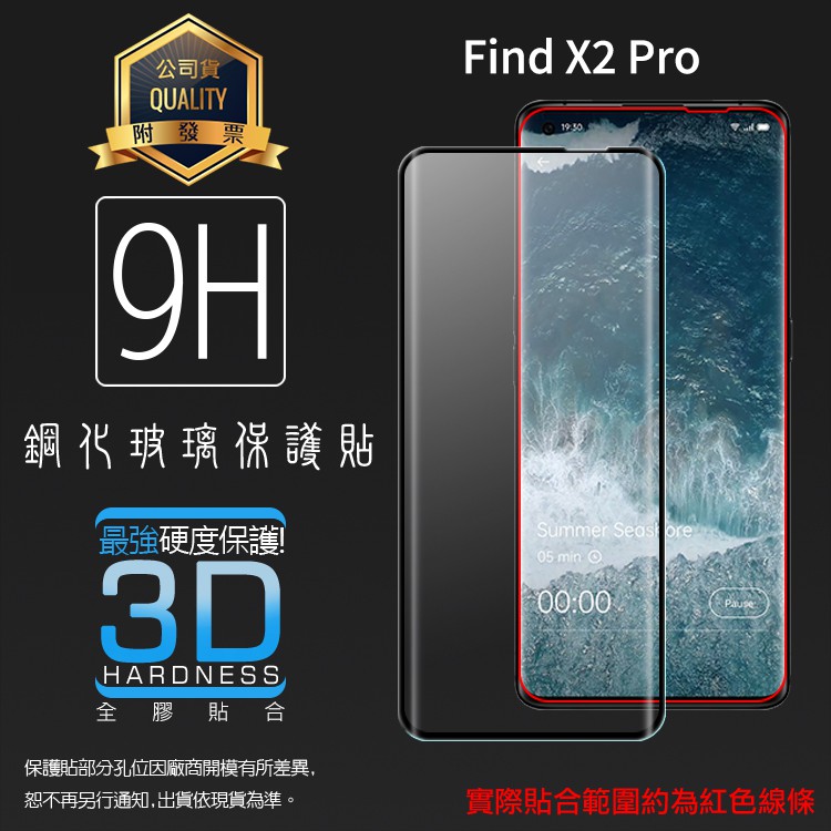3D滿版 曲面 9H OPPO Find X2 Pro/Find X5 Pro 鋼化玻璃保護貼 鋼貼 滿版玻璃 玻璃貼