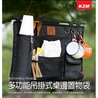 [現貨] KAZMI 多功能吊掛式桌邊置物袋