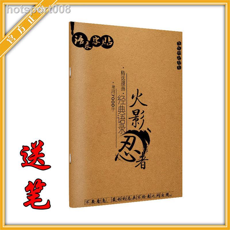 新品推薦火影忍者語錄字帖動漫經典勵志名言練習字帖成人行楷字體硬筆字帖 蝦皮購物