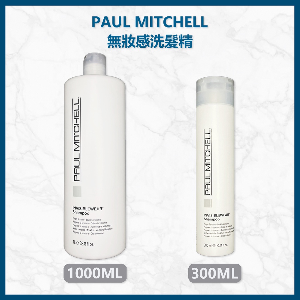 肯邦PAUL MITCHELL 無妝感洗髮精300ML&amp;1000ML