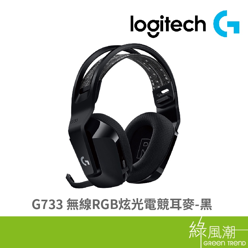 logitechg 羅技 G733 無線 RGB 炫光 電競耳麥 黑色