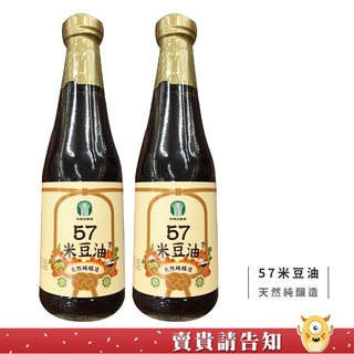 【鮮甜好沾醬】台中市梧棲區農會 57米豆油 57米豆油膏 320ml 結合在地優質糙米與非基改黃豆 農漁特產