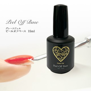 Grace Gel 日本葛蕾詩凝膠 - 可剝式底膠15ml 日系美甲光撩膠剝除底層膠Peel off Base