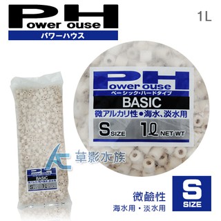 【AC草影】Power House Basic 陶瓷環 微鹼 S號（1L）【一包】陶瓷珠 濾材 培菌濾材 淨化水質 除色