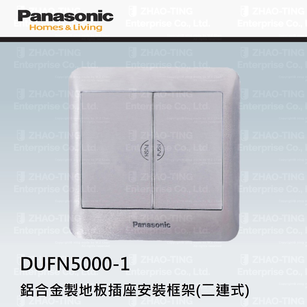 Panasonic 國際牌 薄型地板插座 鋁合金地板插座 地板插座安裝框架 DUFN5000-1