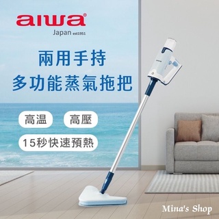 AIWA 愛華 兩用手持多功能蒸氣拖把 ARS2101 無垢藍