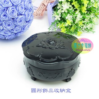 💎魔力方程飾💎立體雕花飾品收納盒 黑色 圓形 安娜蘇風格 復古奢華宮廷薔薇花 空盒 髮飾盒 化妝盒 文具置物 辦公室